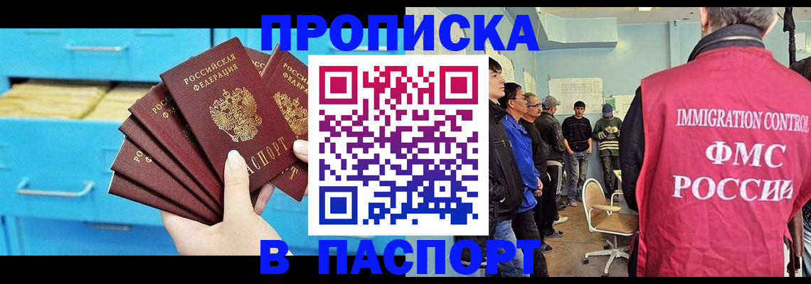 прописка штамп в Новокубанске