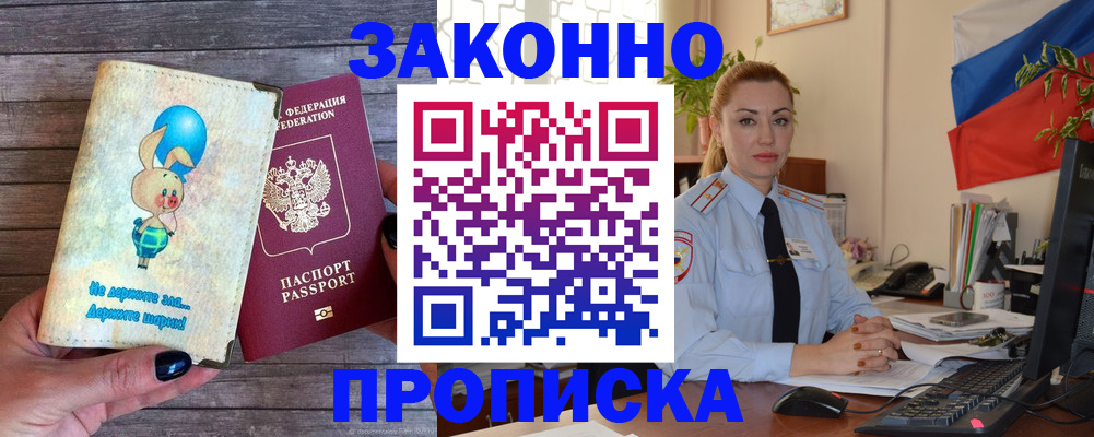 временная регистрация собственник в Новокубанске